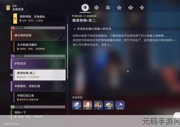 崩坏星穹铁道四百蕉任务通关秘籍