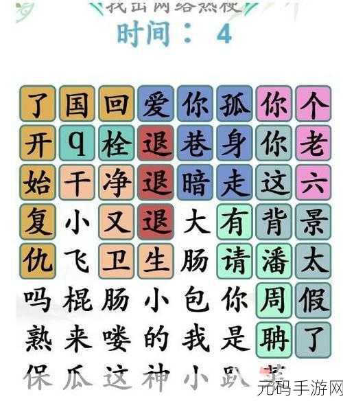 汉字找茬王,热梗大挑战通关秘籍