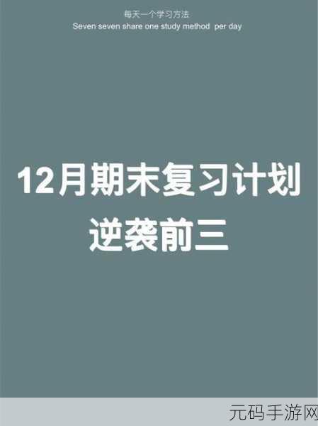 Costudy手游资讯,探索自习小节,打造高效学习空间