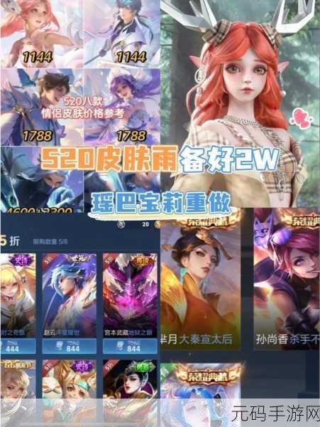 王者荣耀 2023 年 520 限定皮肤上线时间大揭秘