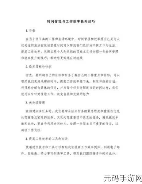 搞基time十分钟:1. 《时间管理:如何在十分钟内提升效率