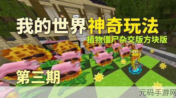 我的世界驯服僵尸秘籍大公开,探索全新游戏玩法