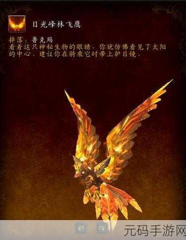 魔兽世界手游版新资讯,林中飞鹰坐骑惊艳亮相