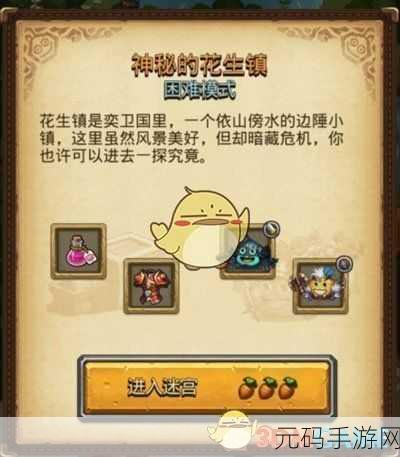 不思议迷宫花生镇彩蛋全揭秘，探索奇幻世界的隐藏惊喜