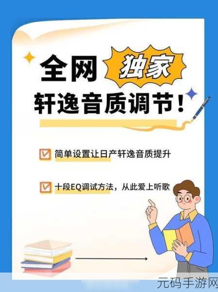 手游资讯，波点音乐音效设置全攻略，打造个性化听觉盛宴