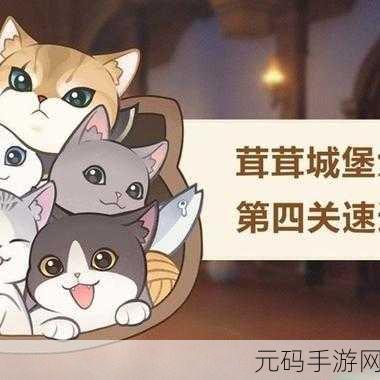 原神茸茸城堡大喵险第三天关卡通关秘籍