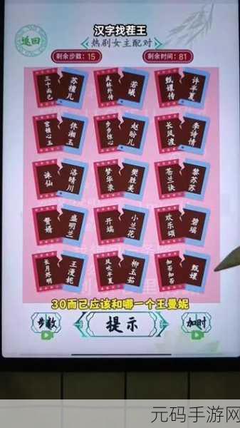 汉字找茬王神曲 2 通关秘籍,逐一突破难关