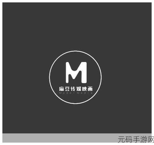 md豆传媒app入口免费:1. 免费畅享md豆传媒app无限精彩内容