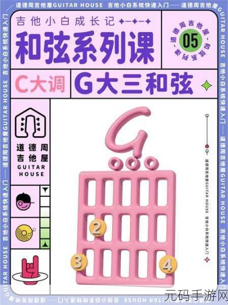 纯白和弦新手开局秘籍,畅玩指南大揭秘