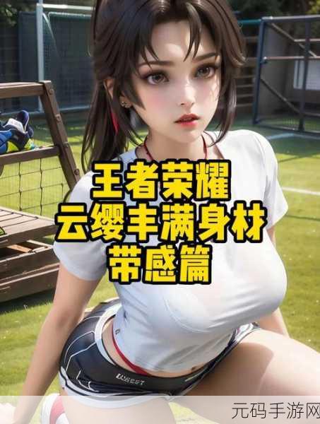 王者荣耀云缨奖励网站链接:1. 探索王者荣耀云缨活动,赢取丰厚奖励!