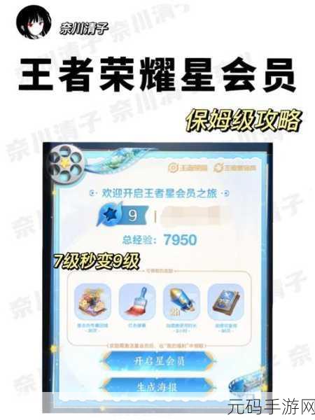 王者荣耀星会员激活秘籍大公开
