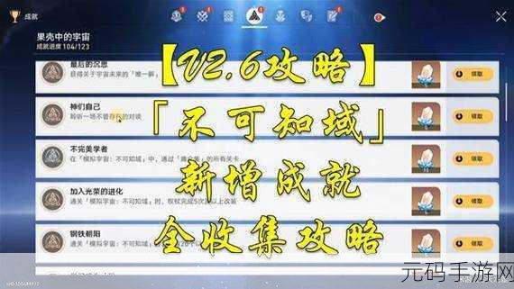 崩坏星穹铁道，巨像见证下成就解锁秘籍大公开