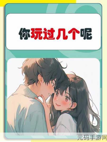 羞羞漫画――交换游戏免费：1. 《羞羞游戏：禁忌交换的秘密