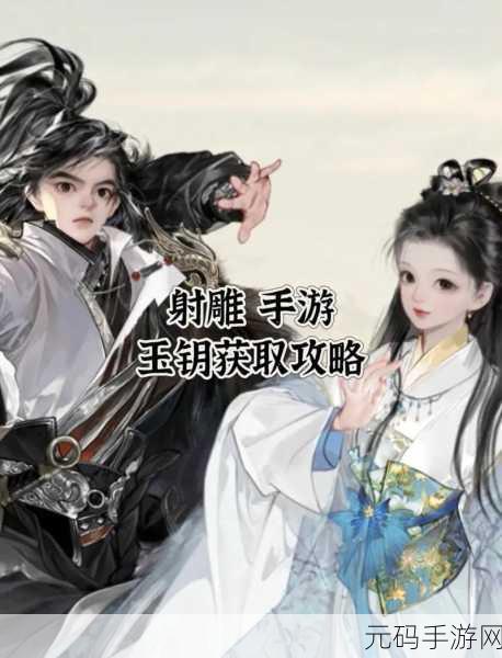 射雕手游，解锁吟咏志趣相思谁知成就的秘籍