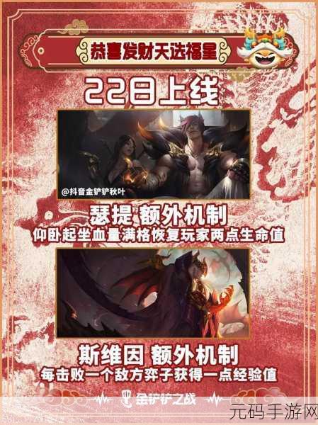 金铲铲之战天选福星恭喜发财,奥恩玩法全攻略