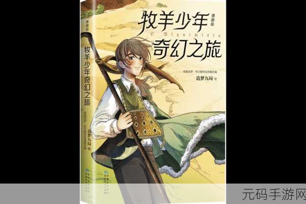 羞羞漫画sss官网:1. 《羞羞漫画:奇幻冒险之旅
