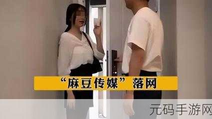 麻花豆传媒:1. 麻花豆传媒:引领新媒体时代的创新先锋