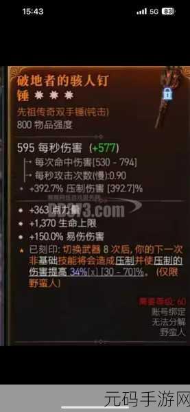 暗黑破坏神4装备强化秘籍大揭秘,手游玩家必备攻略