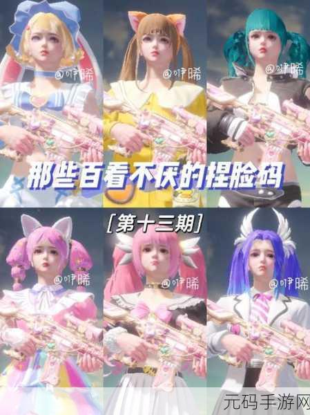 和平精英自定义捏脸代码大全,打造你的专属角色