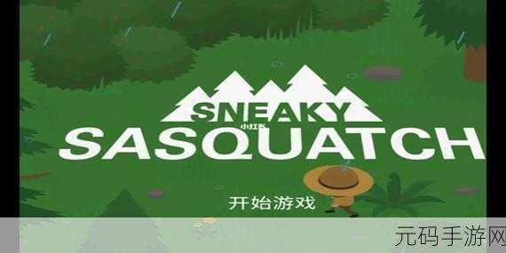 轻松攻克！捣蛋大脚怪之狐狸恶作剧停车场划痕任务秘籍