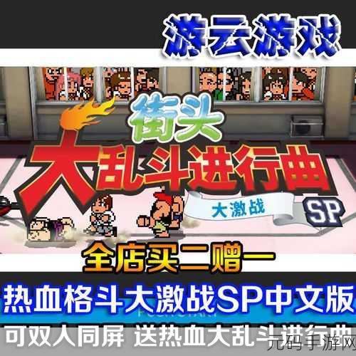 热血激战!不容错过的勇士格斗游戏大盘点