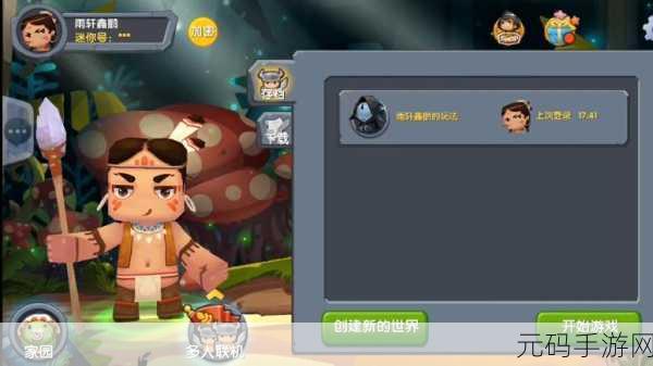 迷你世界国际服旧版回顾,经典魅力再现,玩家情怀重温