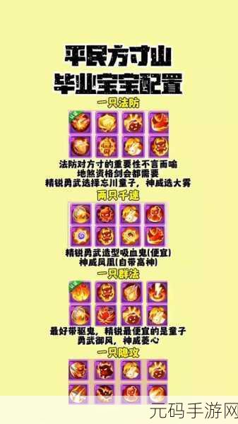 梦幻西游手游,女儿村加点攻略全解析