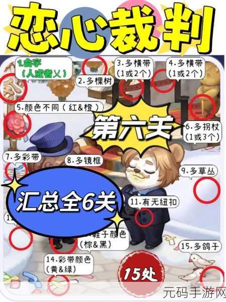 奥比岛手游资讯,恋心裁判第五关通关秘籍大揭秘