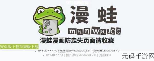漫蛙manwa防走失站:1. "漫蛙防走失站:守护每一位小朋友的安全