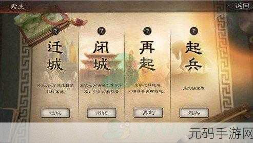 三国志战略版迁城攻略，最佳迁城位置解析