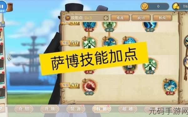 航海王燃烧意志,萨博满级加点秘籍大公开