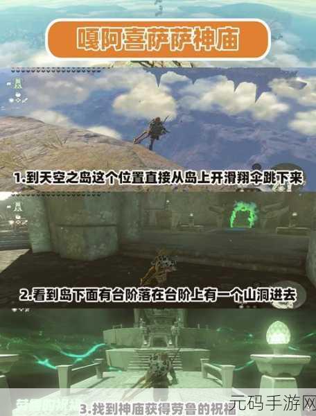 塞尔达传说王国之泪，欧罗奇乌姆神庙全攻略