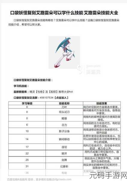 口袋妖怪复刻,艾路雷朵深度战斗技巧与策略分享