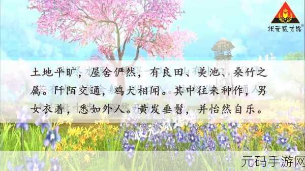 桃花源口水潺潺:1. 桃花源口水潺湲,灵秀山川寄心田