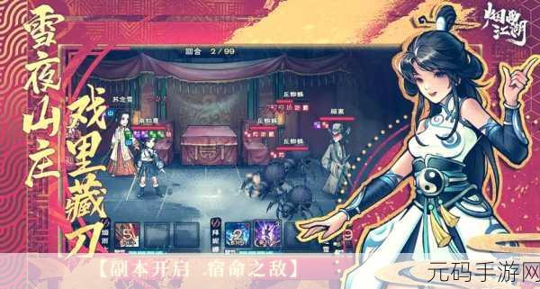 烟雨江湖新版本揭秘,凶杀疑云四大线索探寻全攻略