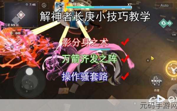 解神者,X 长庚技能深度剖析与实战运用秘籍