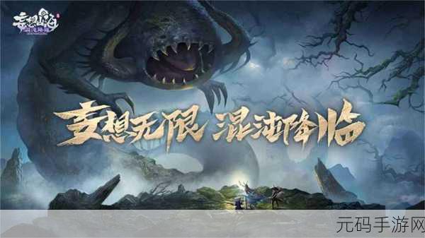 手游资讯,探寻妄想山海洪钧炉的神秘踪迹