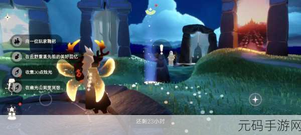 光遇仙乡金塔下冥想之地深度揭秘,探索手游新版本奇遇