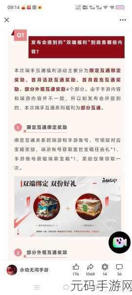 永劫无间手游双端互通大揭秘!精彩内容抢先看