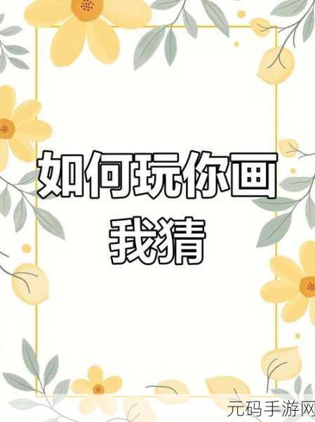 Steam 你画我猜服务器连接难题全解析