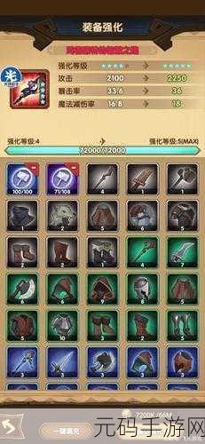 剑与远征装备强化顺序详解，打造最强战力的秘诀