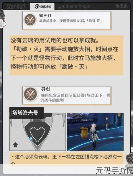 崩坏星穹铁道,久砺霜锋须一试成就达成秘籍