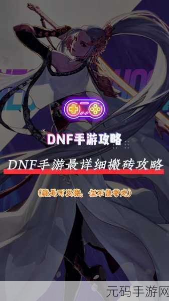 DNF手游完美通关使命任务全攻略