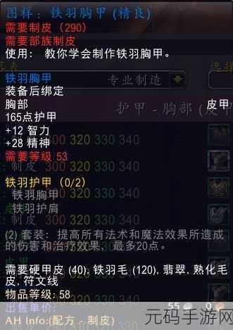怀旧服制皮350到375官方下载:怀旧服制皮技能提升攻略:从350到375的全流程解析