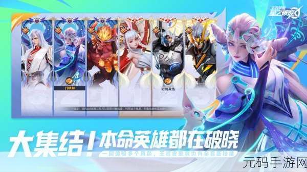 王者荣耀星之破晓体验服资格获取秘籍大公开