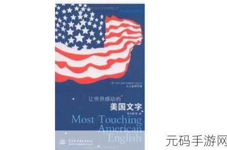 давай美国:1. "让我们一起探索美国的无限可能