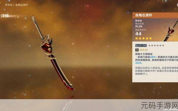 原神赤角石溃杵全攻略,解锁最强武器的秘密
