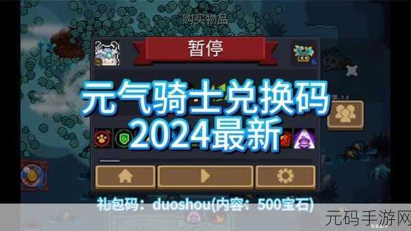 元气骑士前传必知,小鱼干兑换码终极秘籍