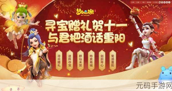梦幻西游手游重阳节活动,传统佳节暖心来袭