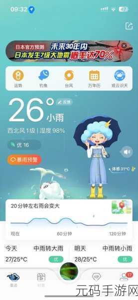 手游资讯,探讨彩云天气与墨迹天气准确性差异